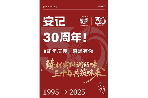 玩转周年庆，你我共参与！hth30周年庆系列活动火热进行中~