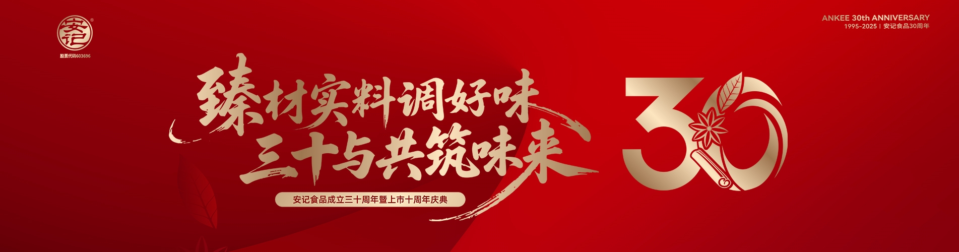 hth30周年庆典
